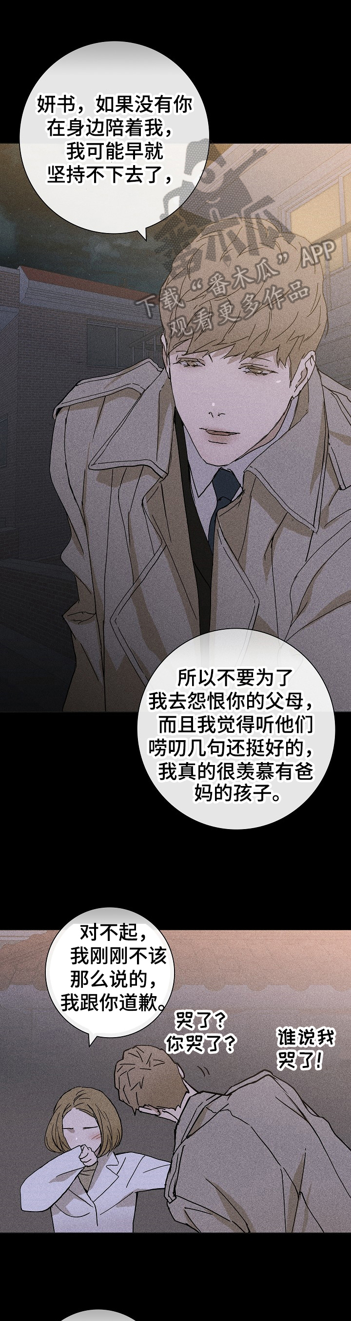 与男人结婚免费阅读漫画,第15章：坦白1图