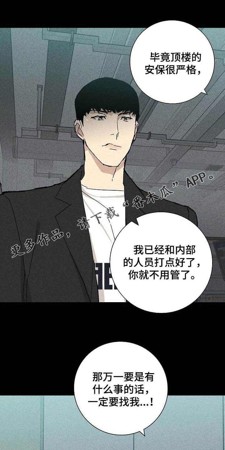 与男人结婚漫画在线漫画,第57章：待命1图