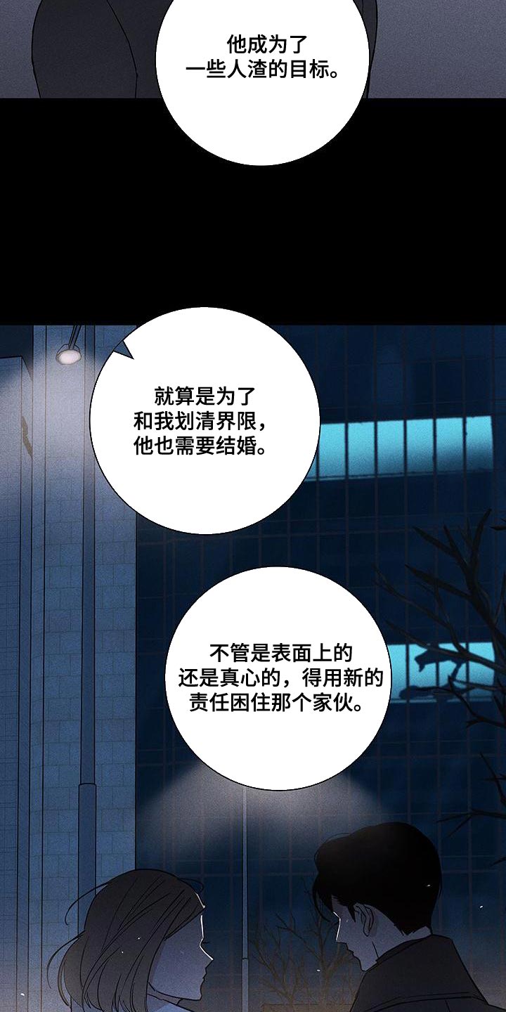 与男人结婚漫画结局漫画,第152章：【第二季】温暖和放松的感觉4图