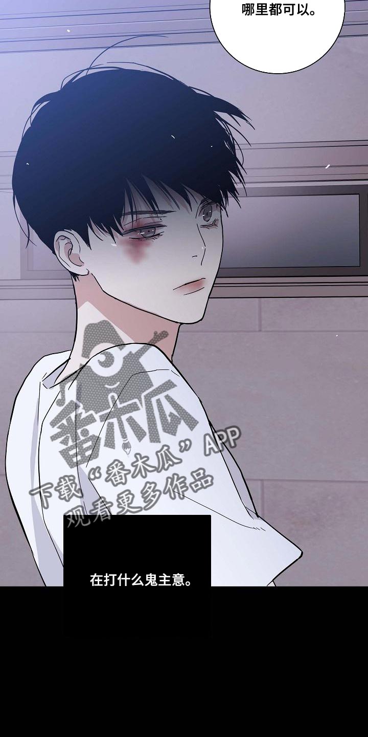 与男人结婚最新漫画,第110章：【第二季】清爽的风4图