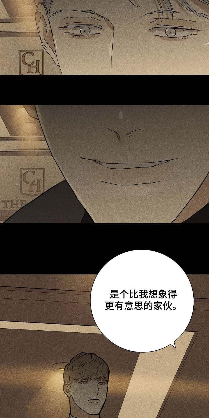 与男人结婚未删减版漫画,第64章：狩猎5图