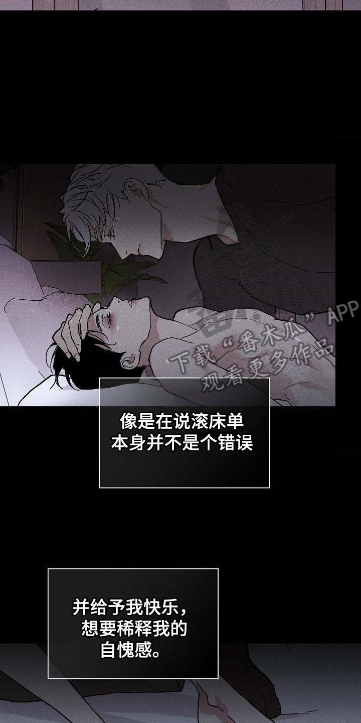 和一个男人结婚最重要的是什么漫画,第108章：【第二季】掌握要领2图