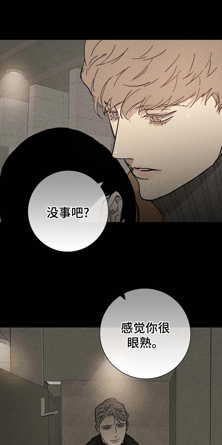 与男人结婚免费阅读漫画,第79章：【第二季】不知天高地厚2图