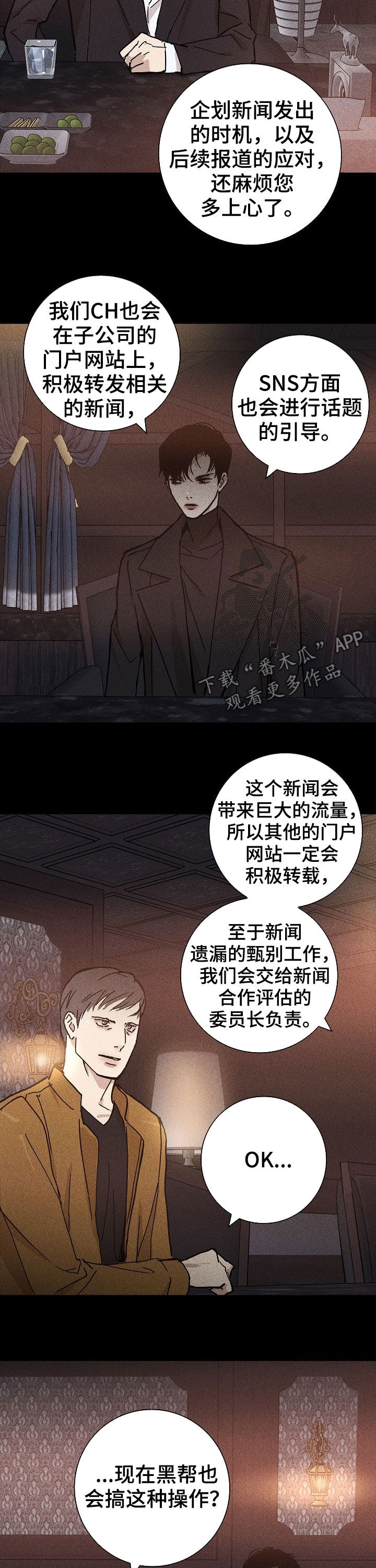 与男人结婚讲的是什么漫画,第28章：你什么情况4图