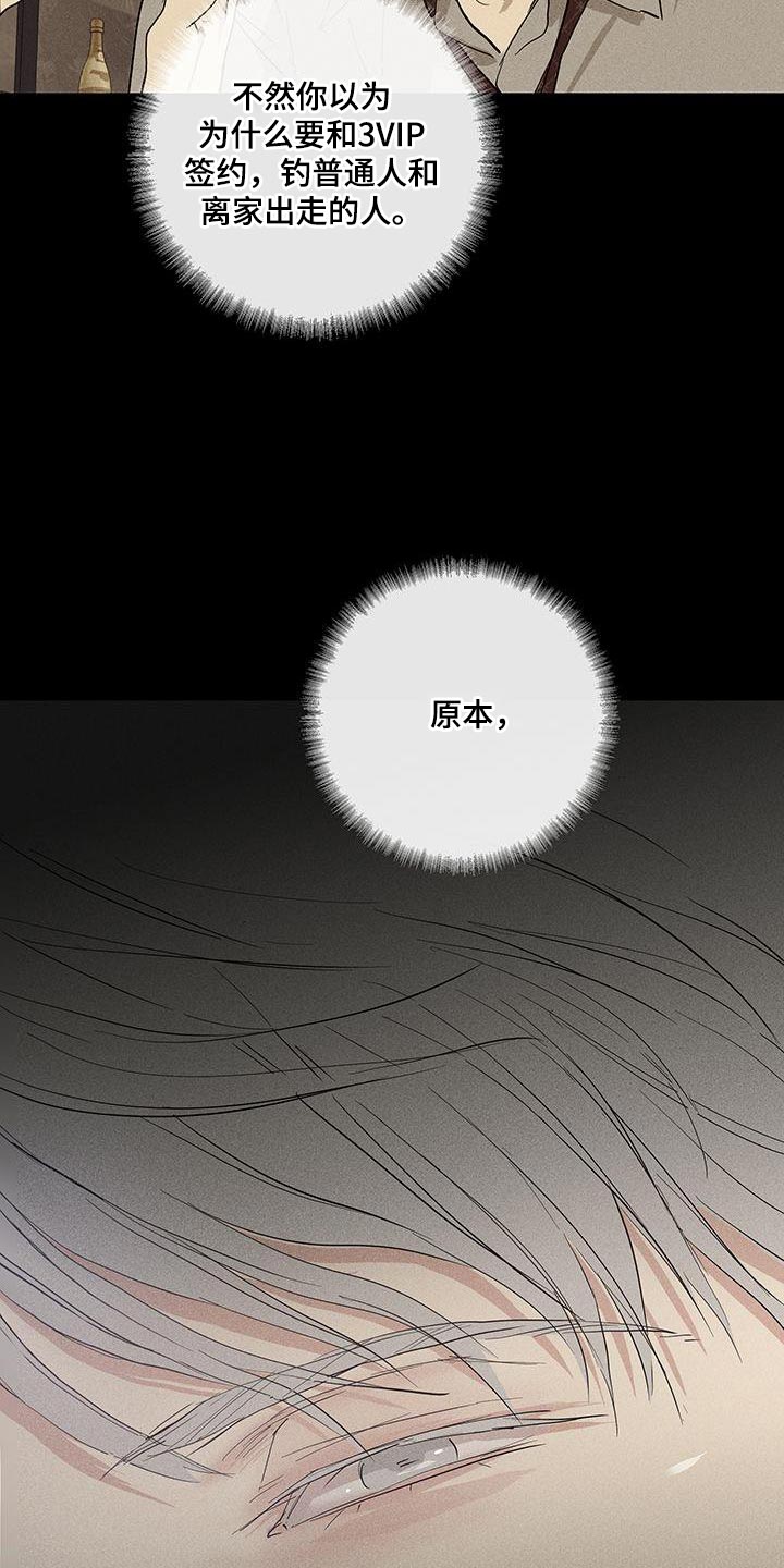 与男人结婚漫画漫画,第164章：【第二季】超越那个极限3图