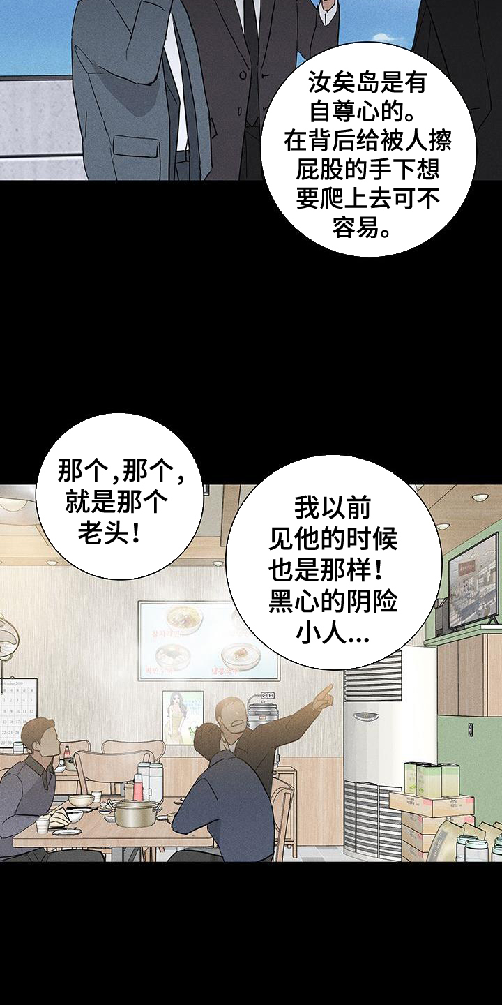 结婚送什么礼物最合适最实用漫画,第169章：【第二季】审问5图