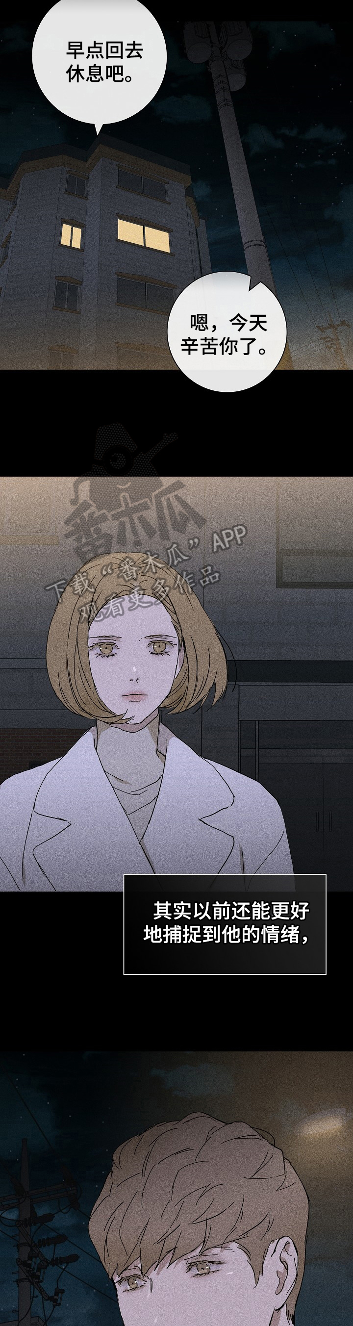 与男人结婚免费阅读漫画,第15章：坦白2图