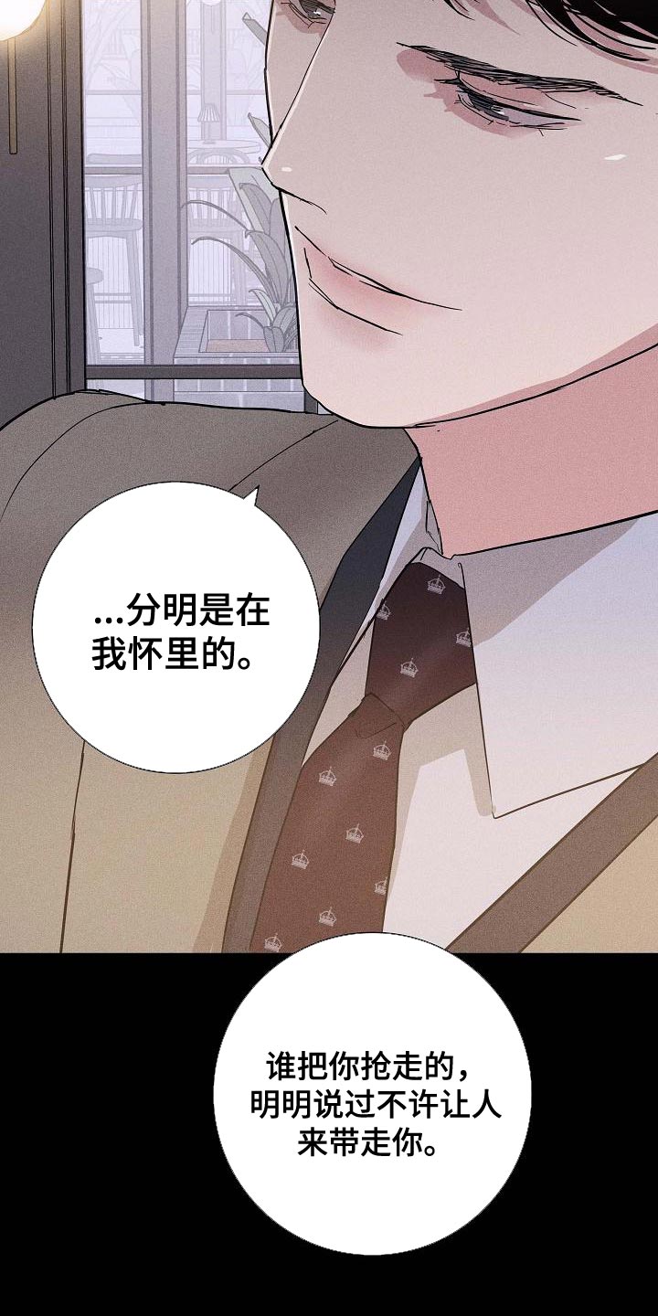 结婚送什么礼物最合适最实用漫画,第129章：【第二季】爱吃醋4图