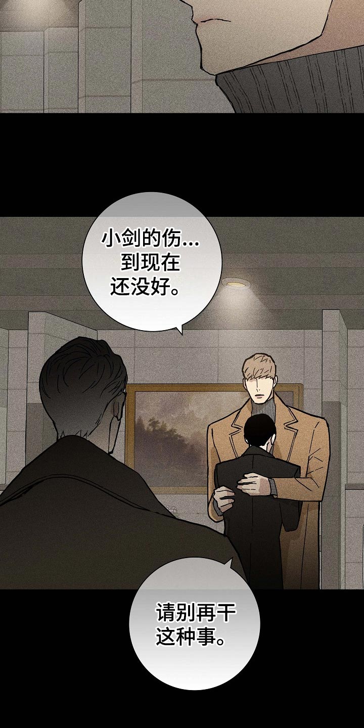 与男人结婚免费阅读漫画,第79章：【第二季】不知天高地厚5图