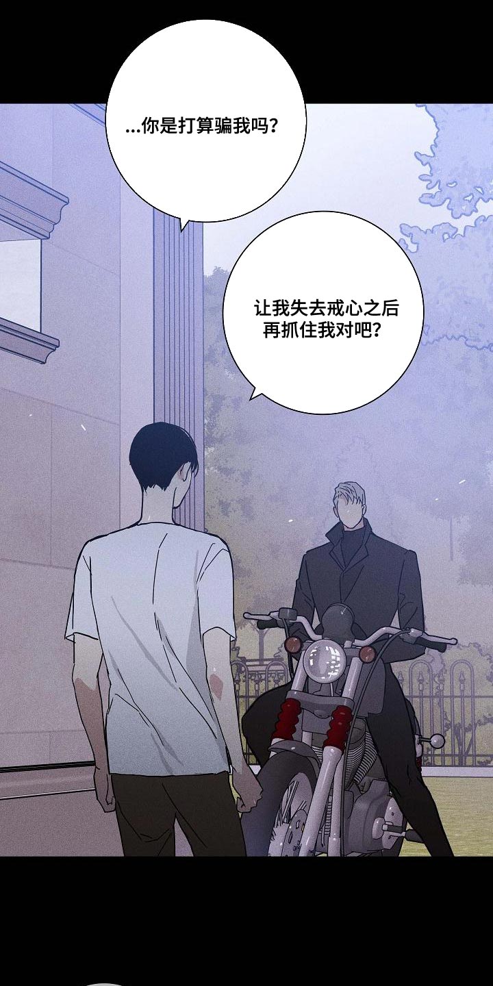 与男人结婚最新漫画,第110章：【第二季】清爽的风5图