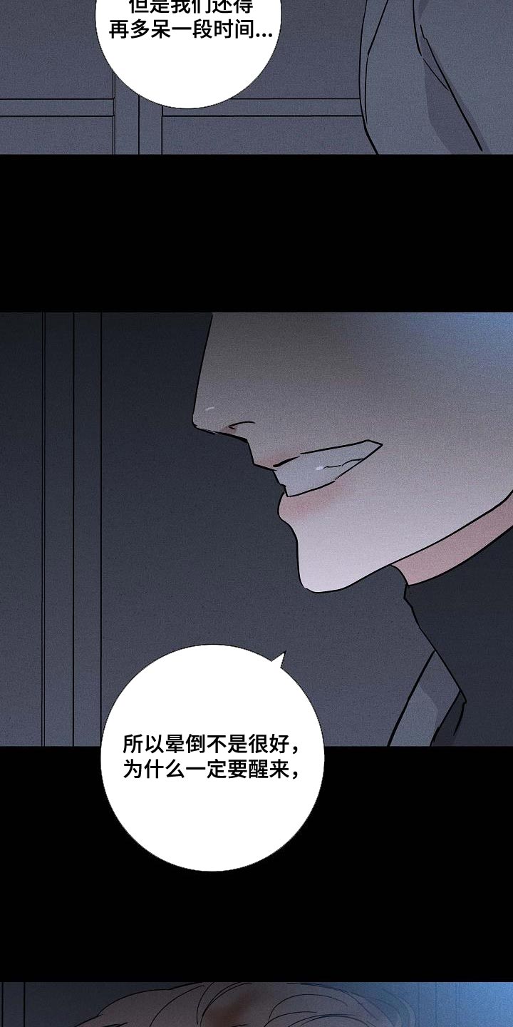 与男人结婚漫画结局漫画,第139章：【第二季】胡说八道5图