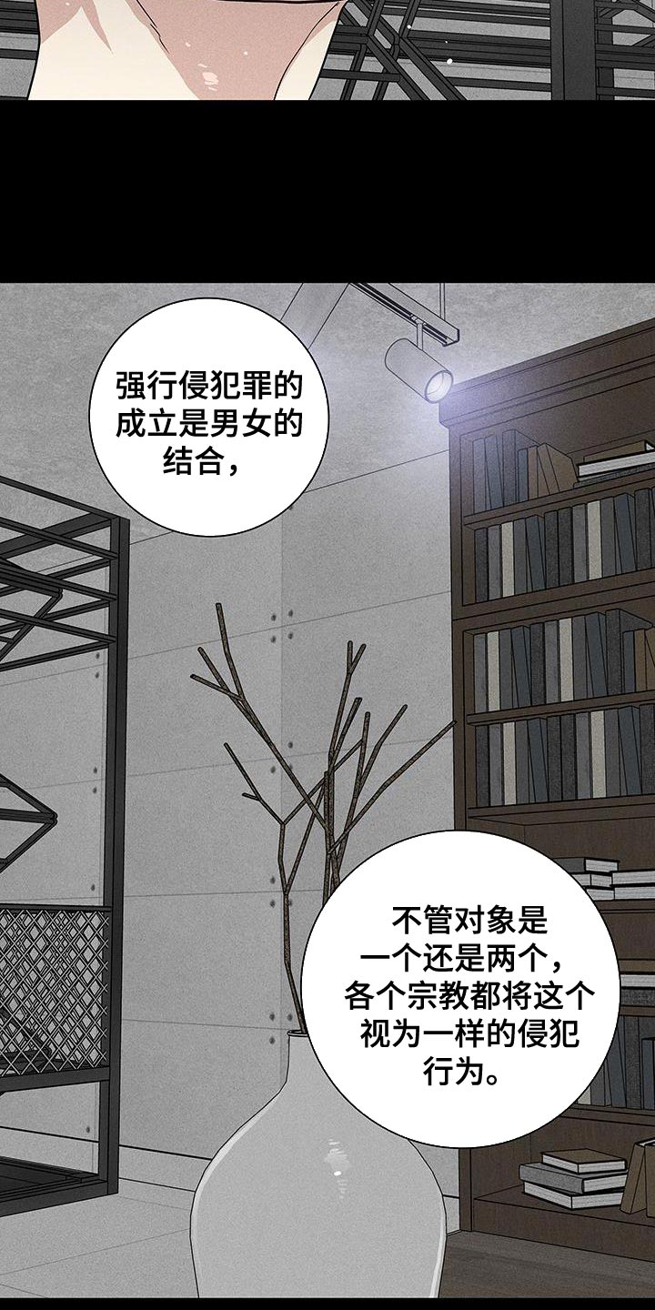 与男人结婚大概内容漫画,第160章：【第二季】乖巧地接受惩罚4图