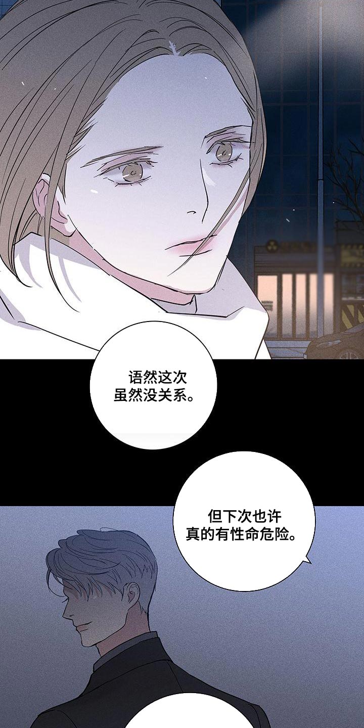 与男人结婚漫画结局漫画,第152章：【第二季】温暖和放松的感觉3图