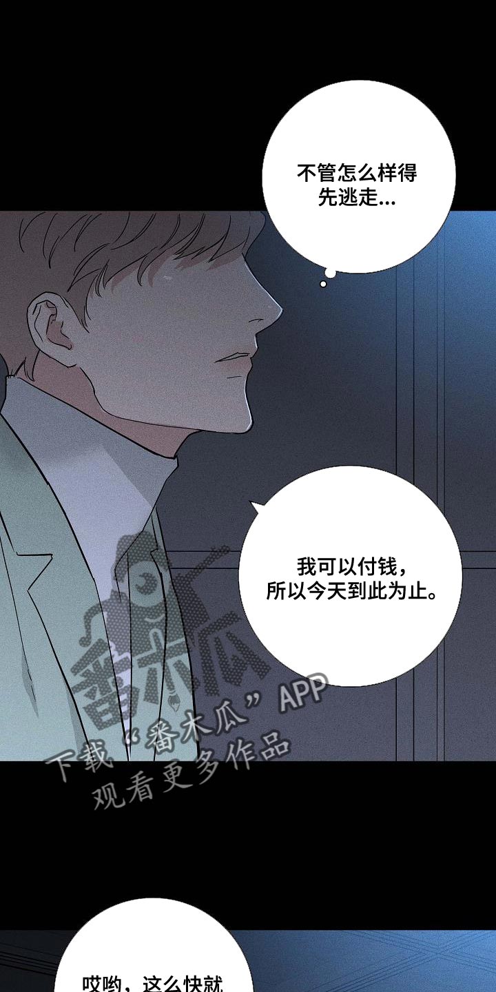 与男人结婚漫画结局漫画,第139章：【第二季】胡说八道1图