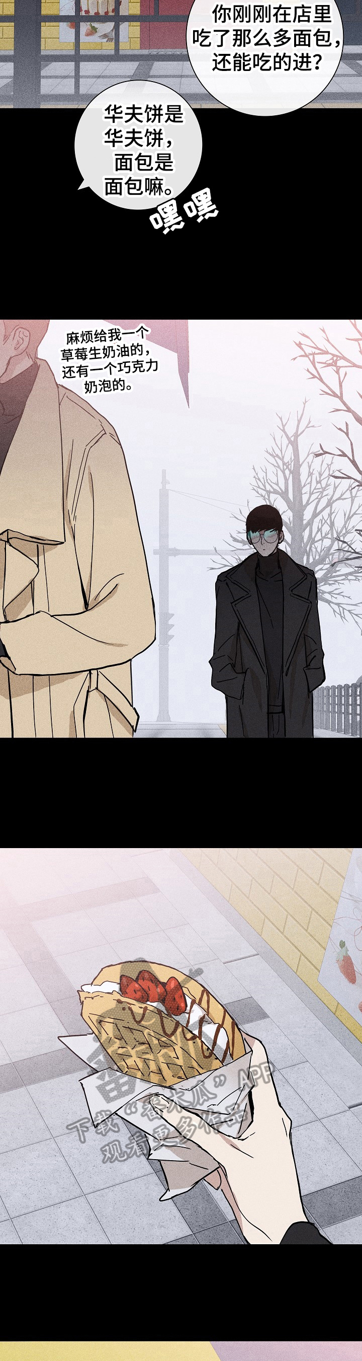 与男人结婚漫画解说漫画,第22章：买围巾5图