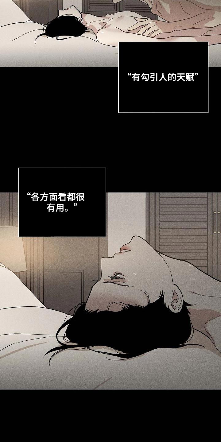 与男人结婚漫画第三季全集漫画,第127章：【第二季】心有惭愧5图