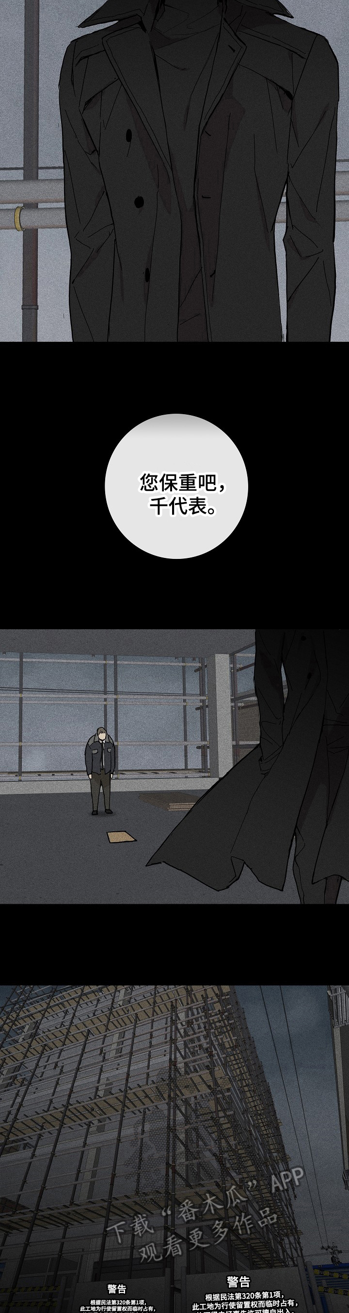 与男人结婚漫画解说漫画,第16章：业务能力4图