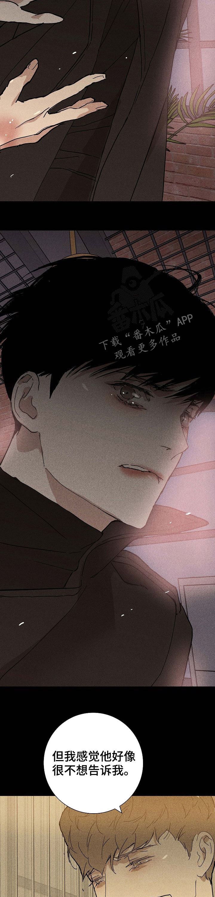 与男人结婚第三季漫画,第31章：同病相怜3图