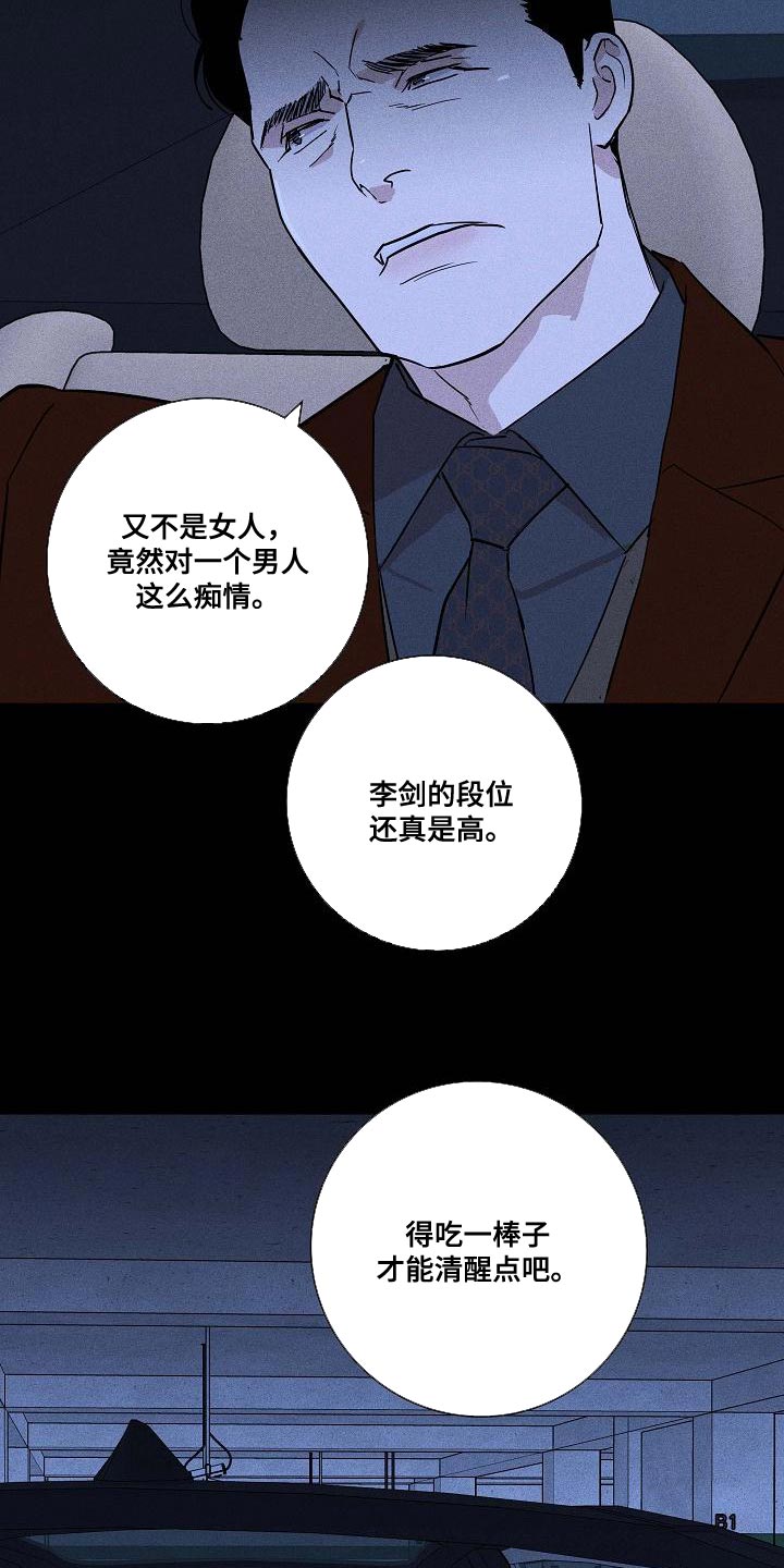 与男人结婚漫画结局漫画,第133章：【第二季】资金3图