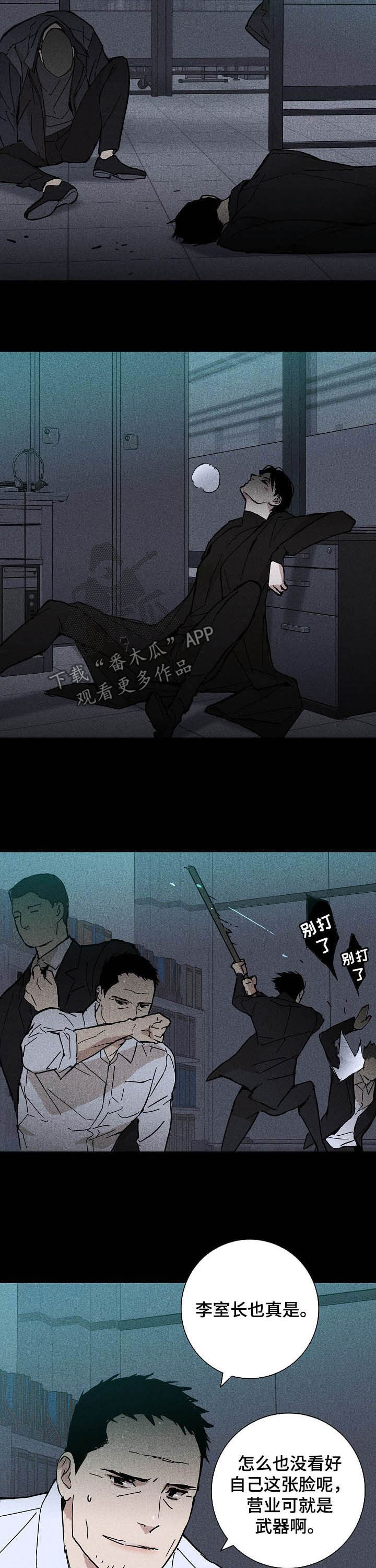 与男人结婚韩漫漫画,第42章：怎么进来的4图
