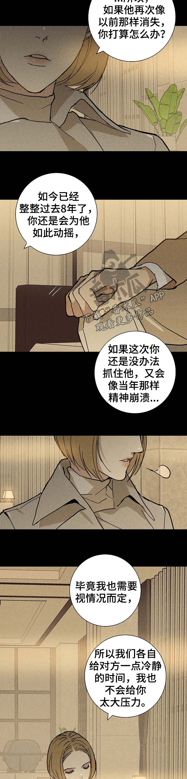 与男人结婚漫画全集免费阅读漫画,第32章：互相支撑5图