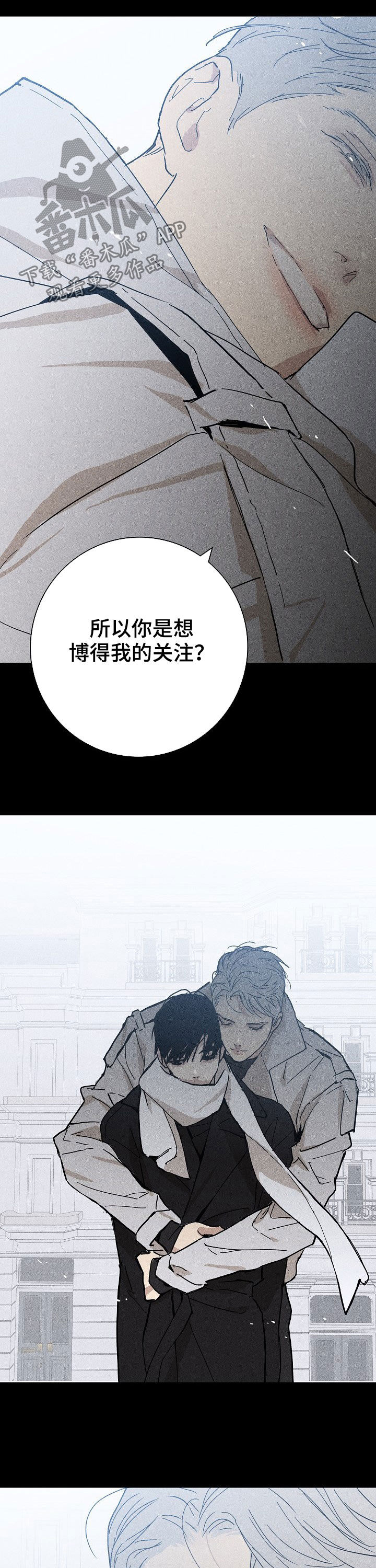 与男人结婚阅读魔道漫画,第27章：谋划4图