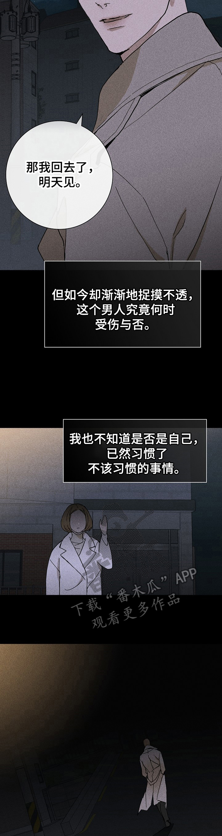 与男人结婚免费阅读漫画,第15章：坦白3图