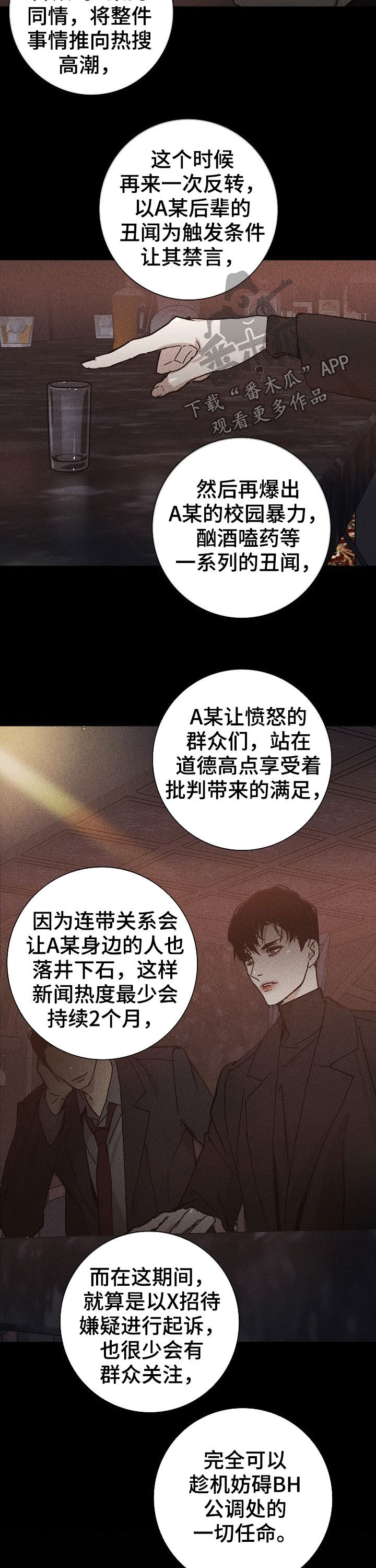 与男人结婚讲的是什么漫画,第28章：你什么情况2图