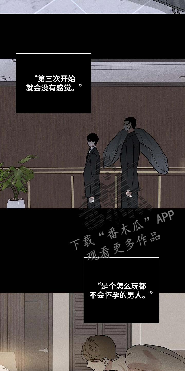 与男人结婚漫画第三季全集漫画,第127章：【第二季】心有惭愧4图