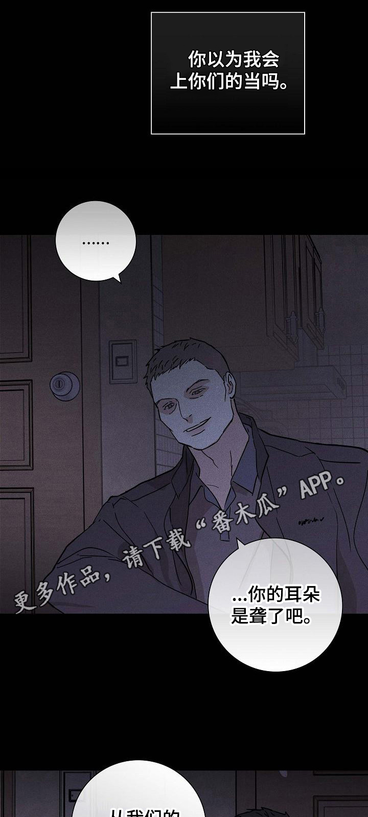 与男人结婚漫画免费观看漫画,第103章：【第二季】验货5图