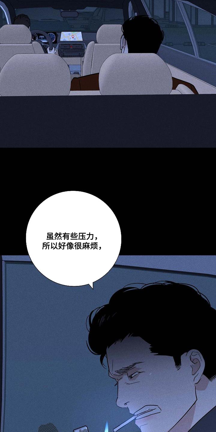 与男人结婚漫画结局漫画,第133章：【第二季】资金4图
