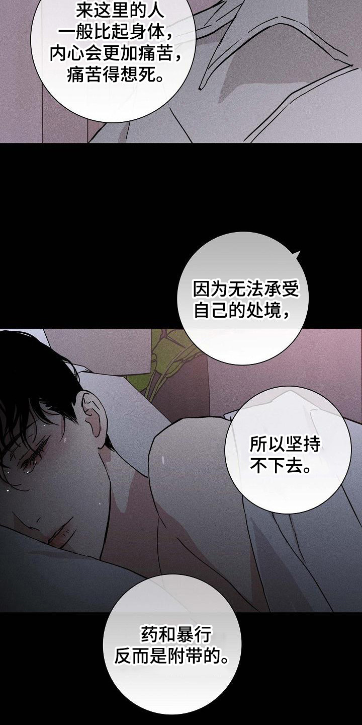 与男人结婚漫画结局漫画,第107章：【第二季】逐渐麻木3图