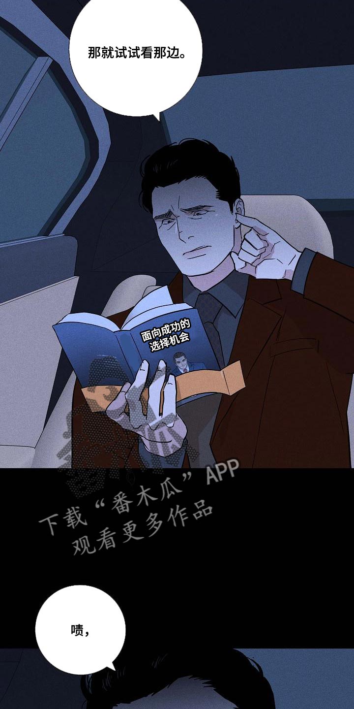 与男人结婚漫画结局漫画,第133章：【第二季】资金2图