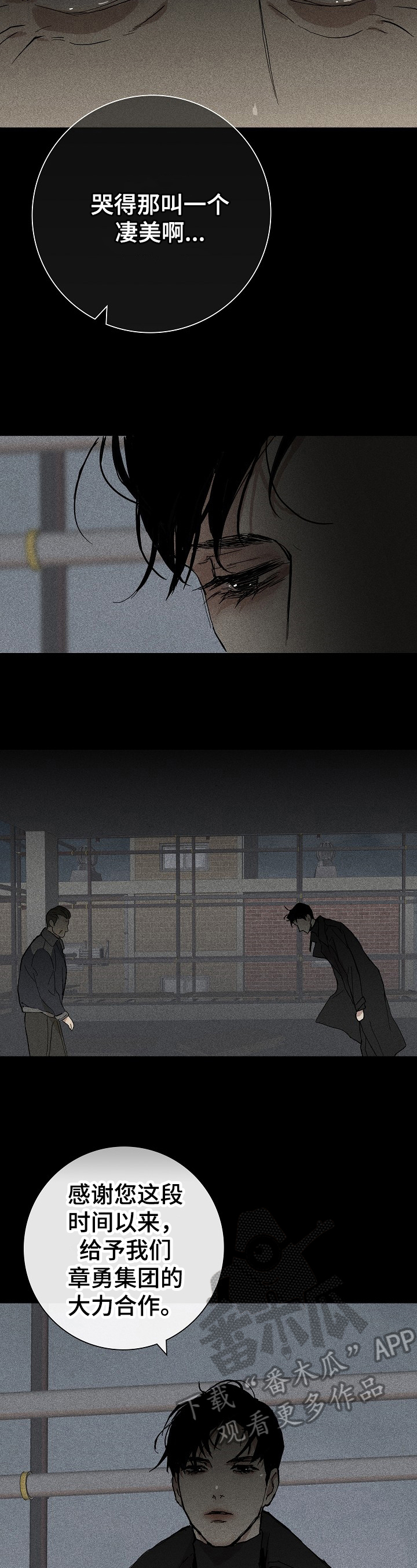 与男人结婚漫画解说漫画,第16章：业务能力3图