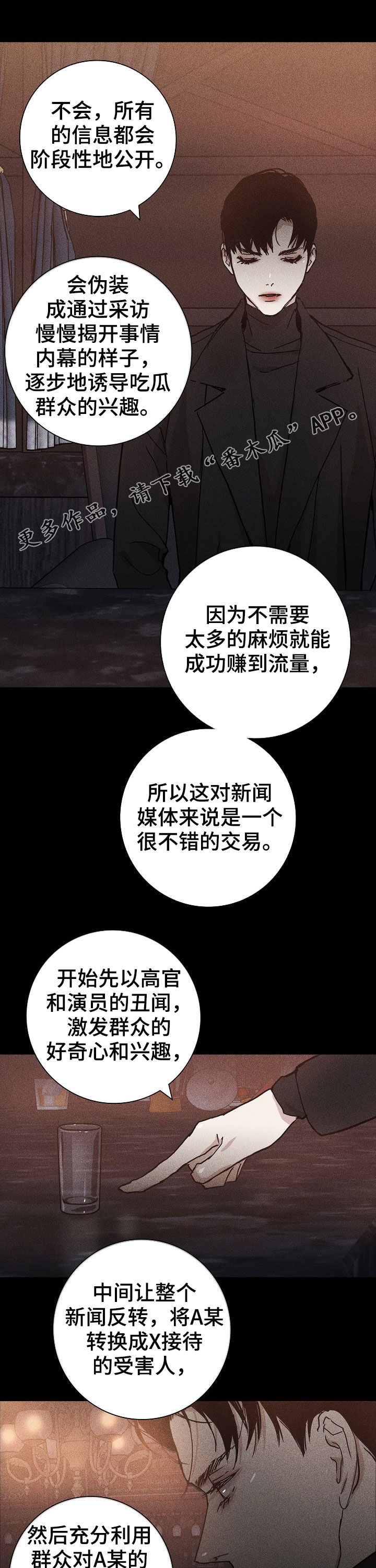 与男人结婚讲的是什么漫画,第28章：你什么情况1图
