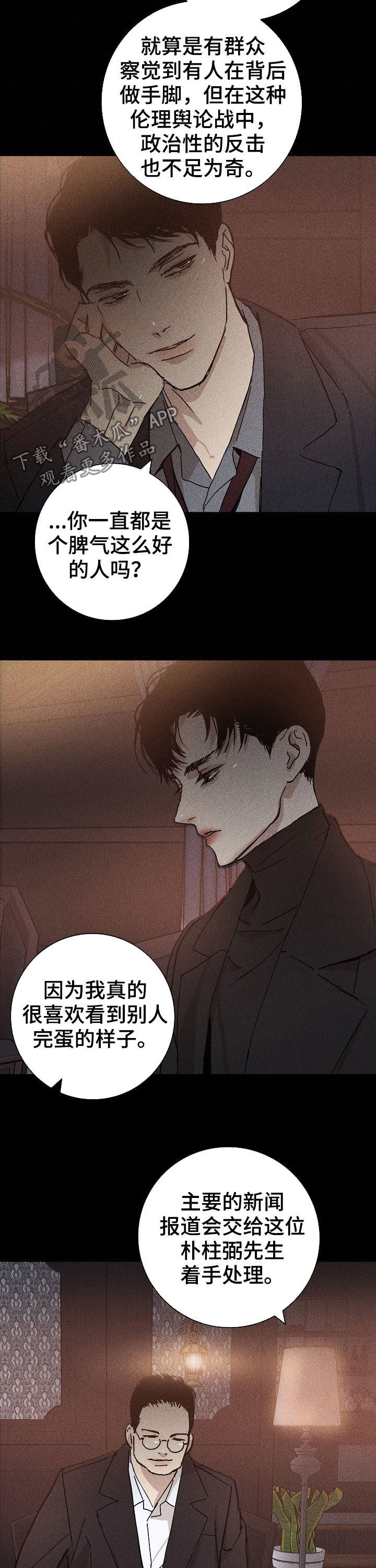 与男人结婚讲的是什么漫画,第28章：你什么情况3图
