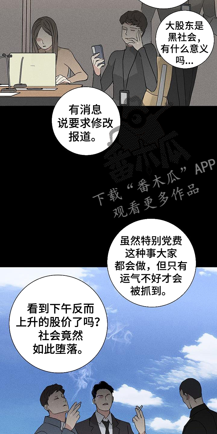 结婚送什么礼物最合适最实用漫画,第169章：【第二季】审问4图