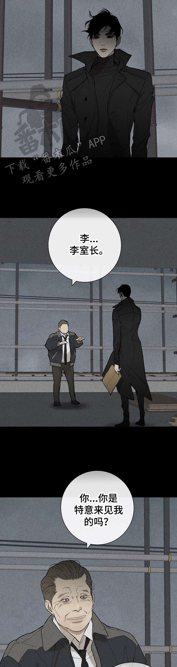 与男人结婚免费阅读漫画,第15章：坦白5图