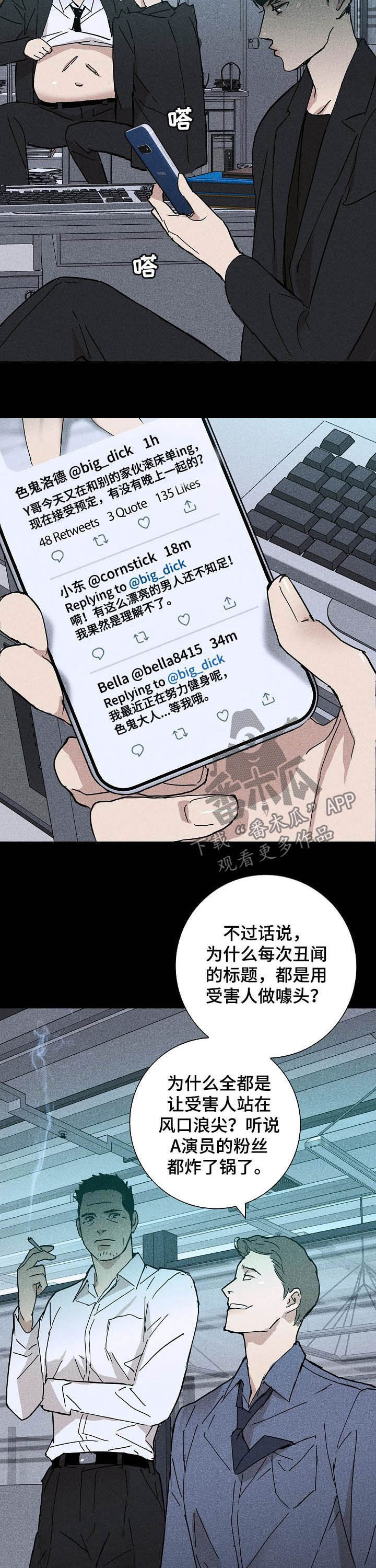 与男人结婚第三季漫画,第36章：哪儿跑4图