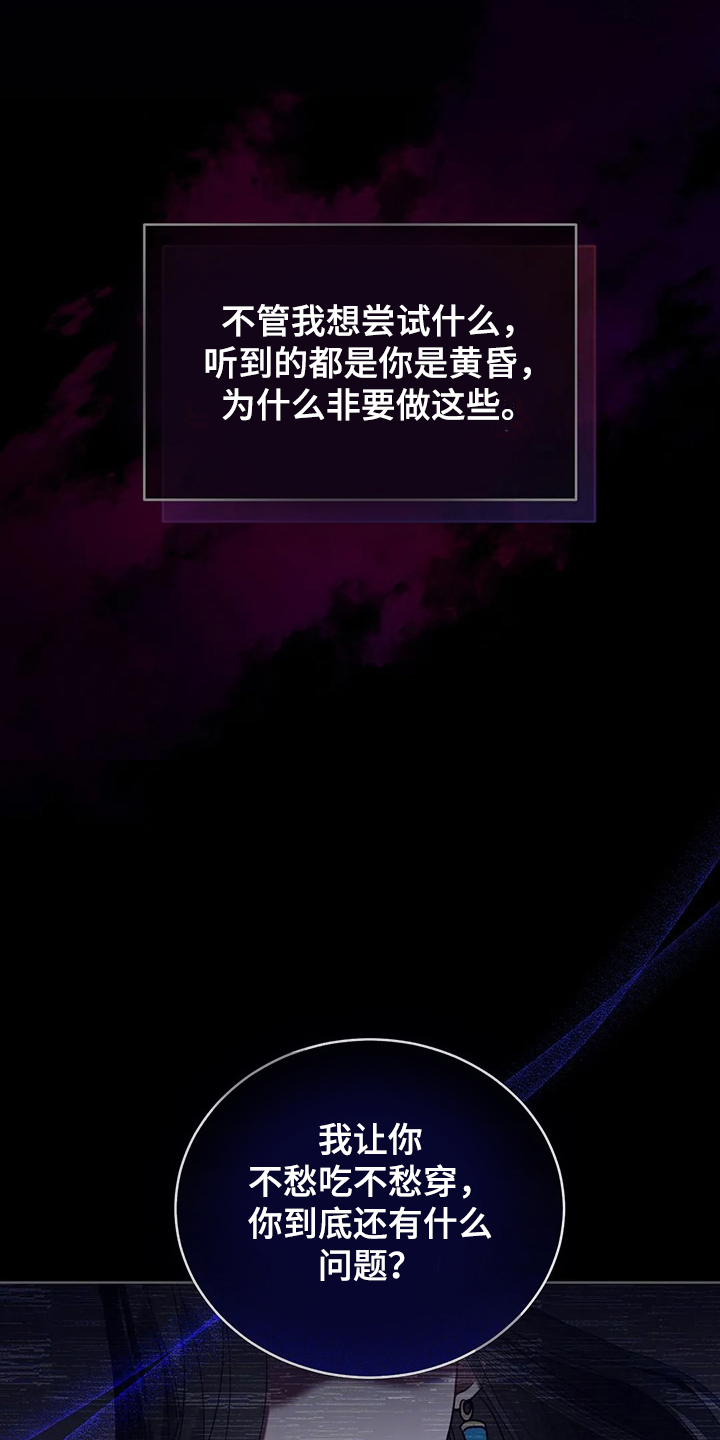 黄昏世界小说免费阅读漫画,第45章：你果然知道1图