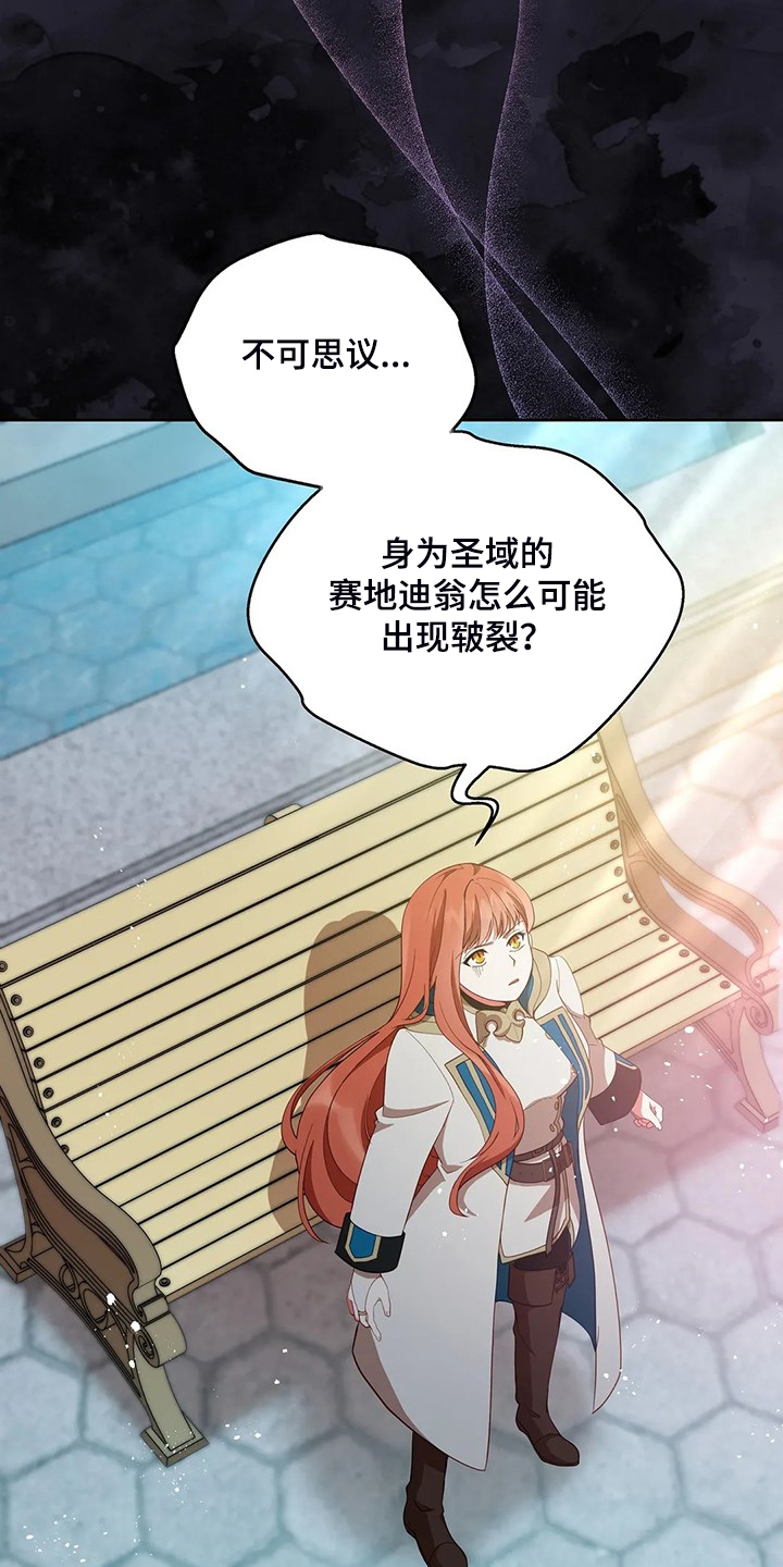 黄昏之时我的世界漫画,第28章：不愧是黎明3图