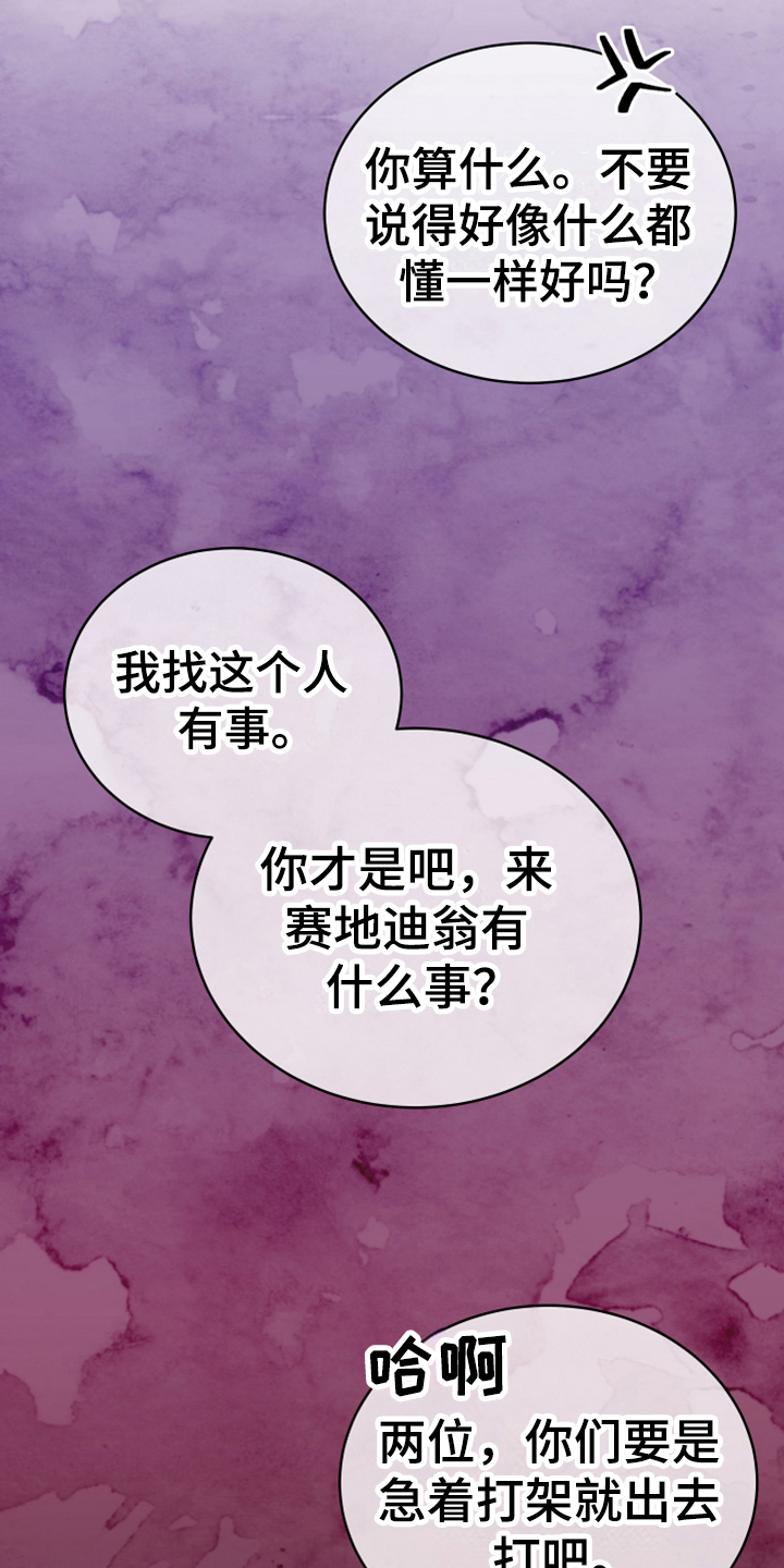 黄昏的诗句唯美漫画,第10章：闯入5图