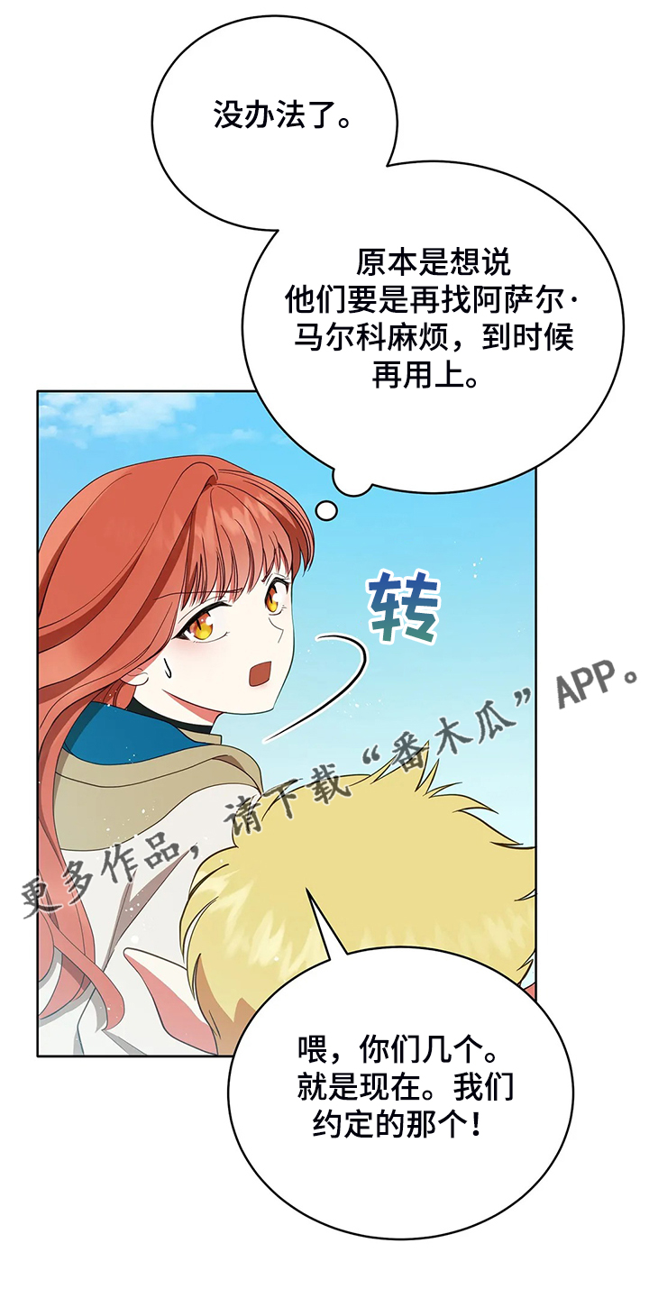 黄昏的恋歌原唱漫画,第29章：甩锅1图