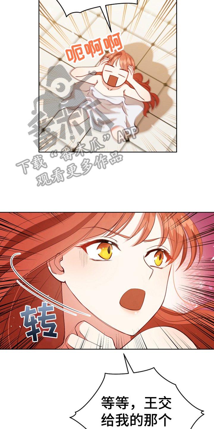 黄昏里的漫画,第12章：消除记忆5图