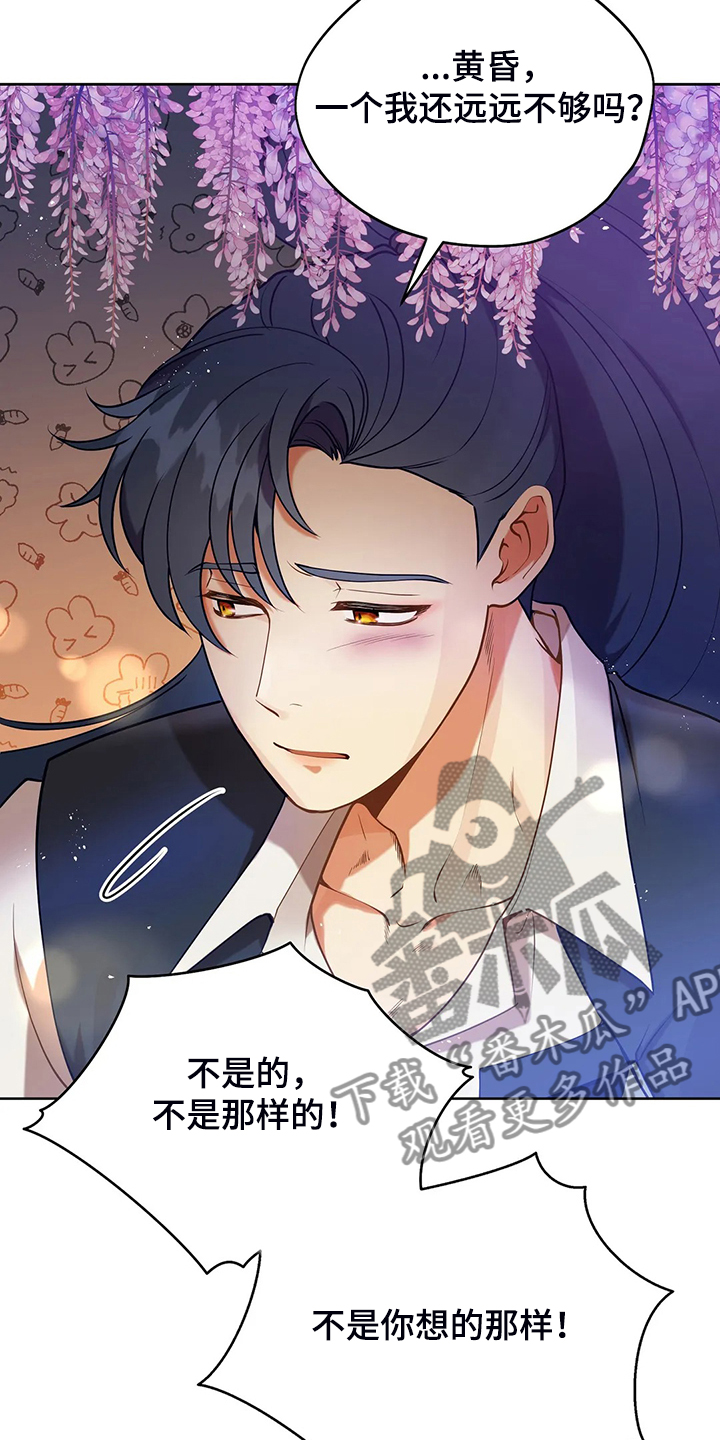 黄昏失焦漫画,第35章：孩子的父亲4图