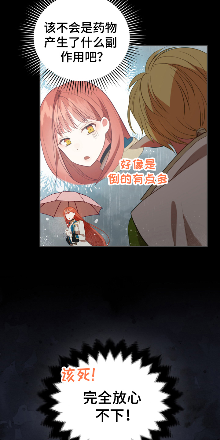 黄昏的恋歌原唱漫画,第17章：呕吐感2图