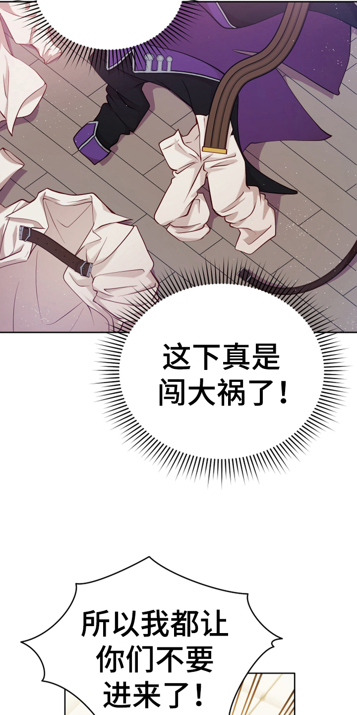 黄昏里的漫画,第12章：消除记忆4图