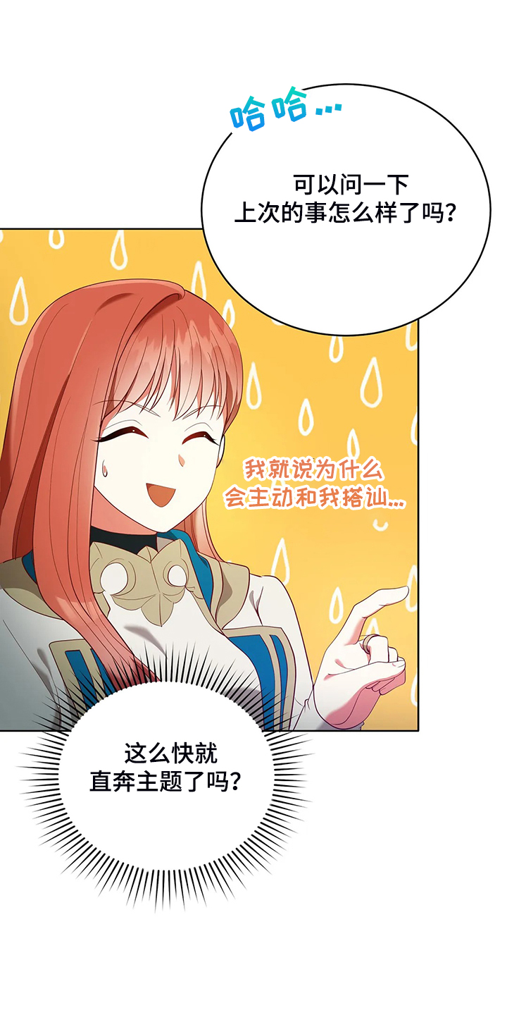 黄昏的时候打一字漫画,第25章：来当我的卫队吧1图