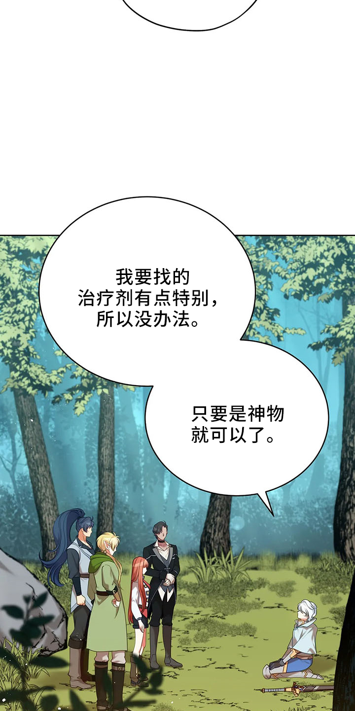 黄昏的句子唯美短句漫画,第83章：新同伴2图