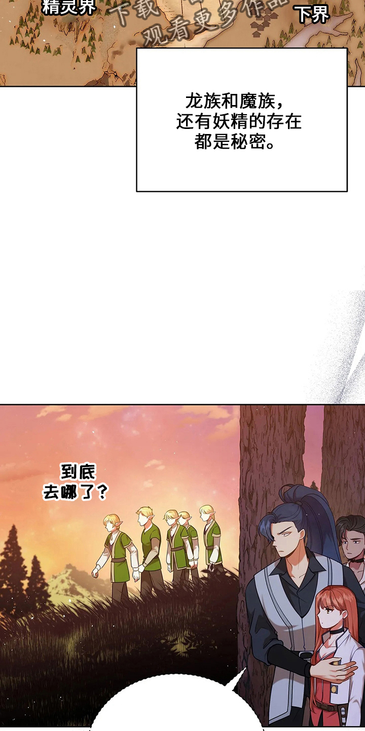 光明的黄昏世界漫画,第72章：为什么5图